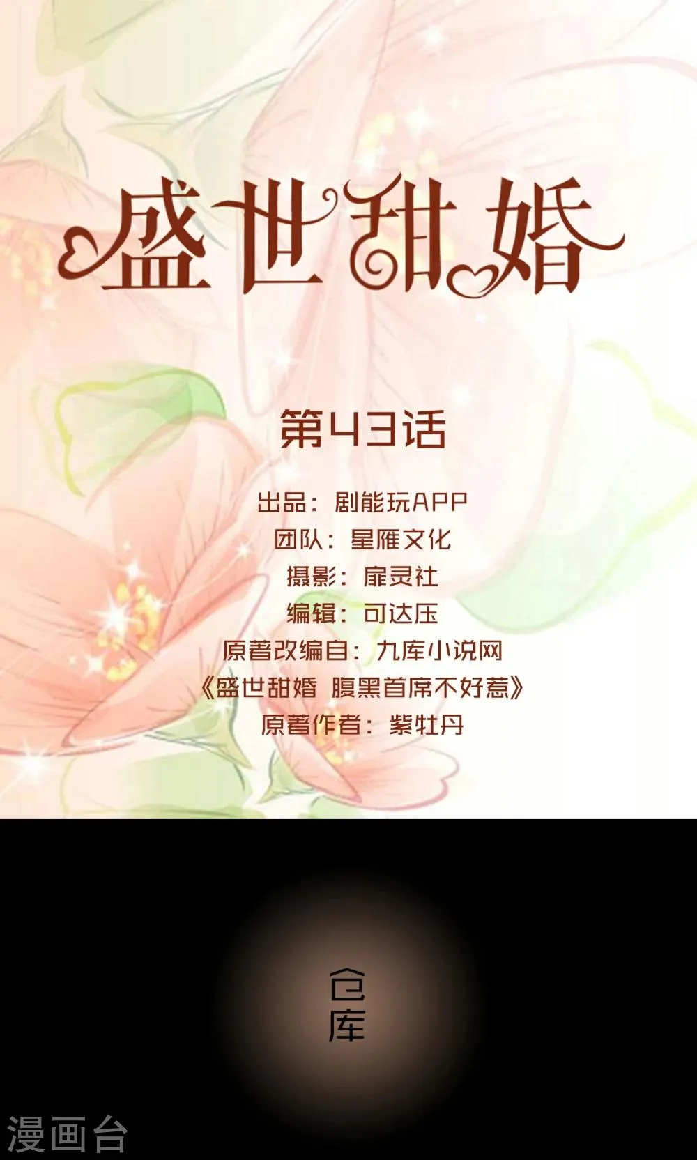 第43话 第1页