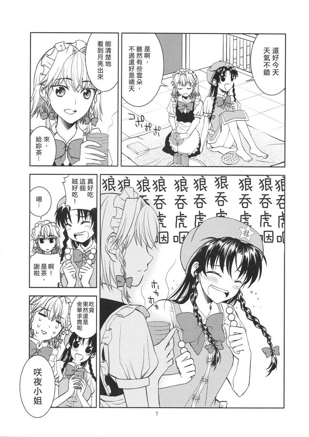 第1话 第6页