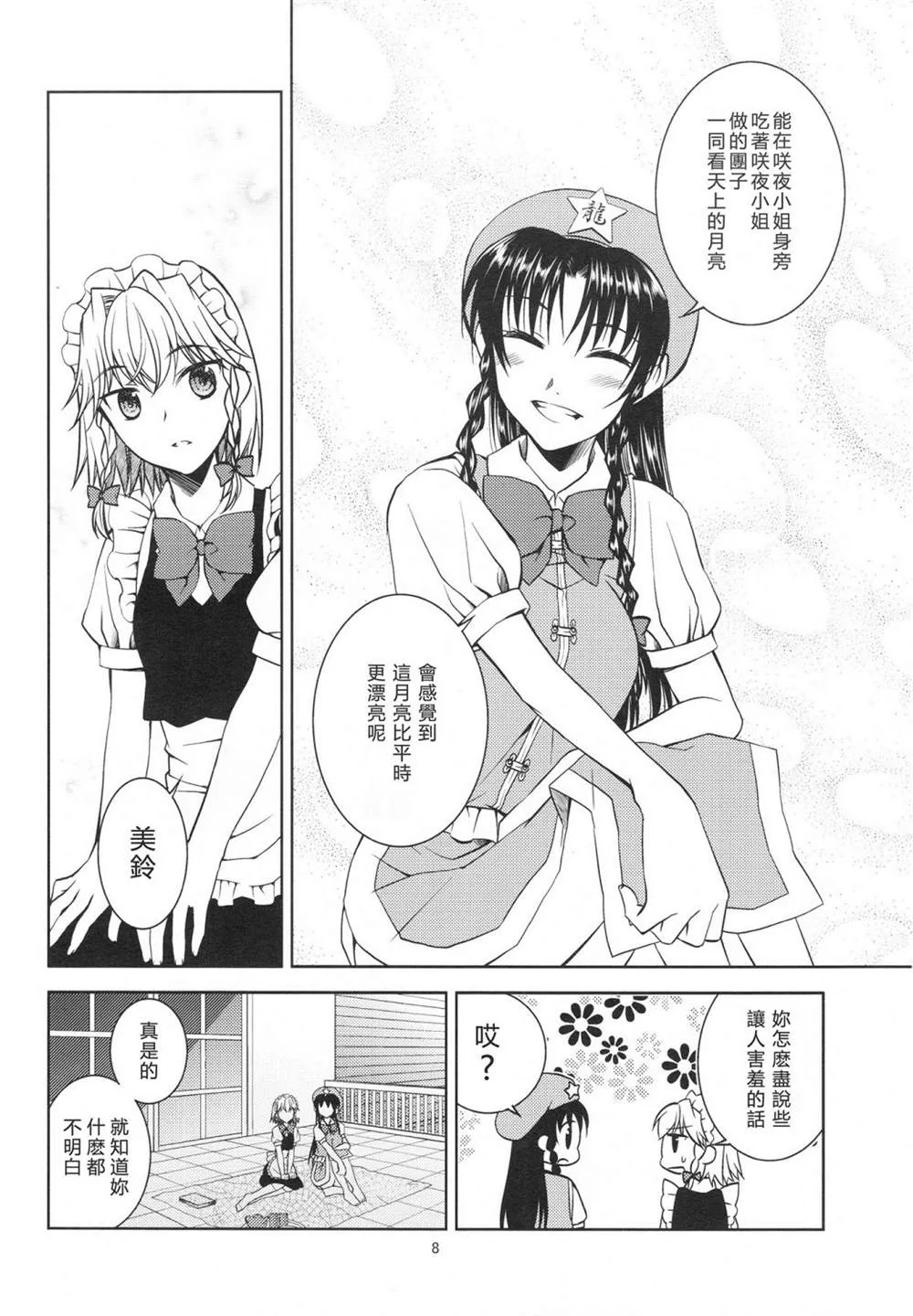 第1话 第7页