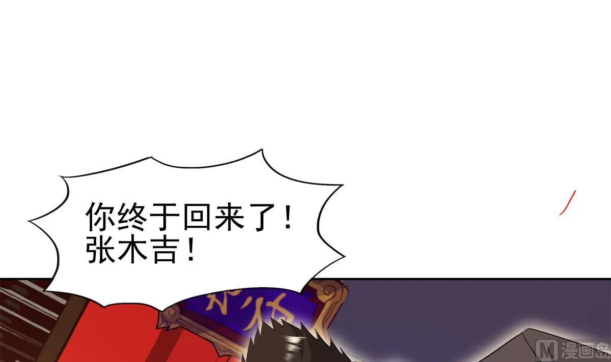 第309话 我是张木吉 第63页