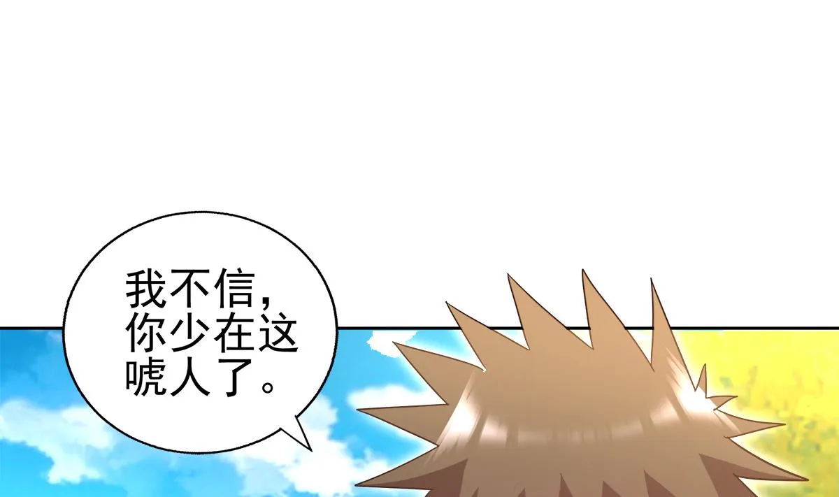 第308话 我不需要 第50页