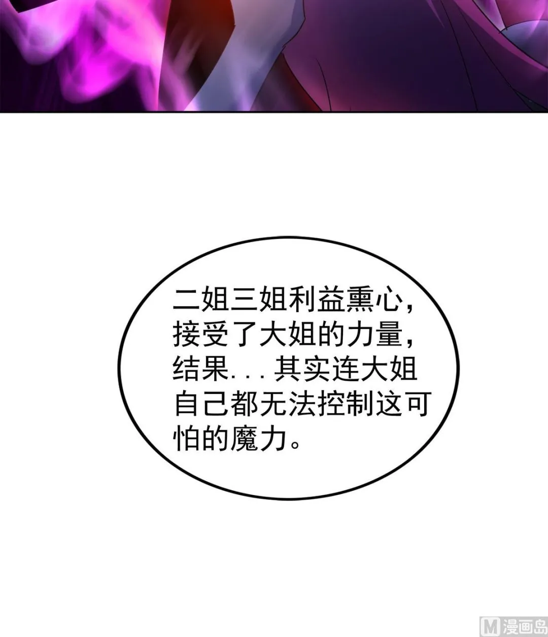 第303话 姐妹共生死 第33页