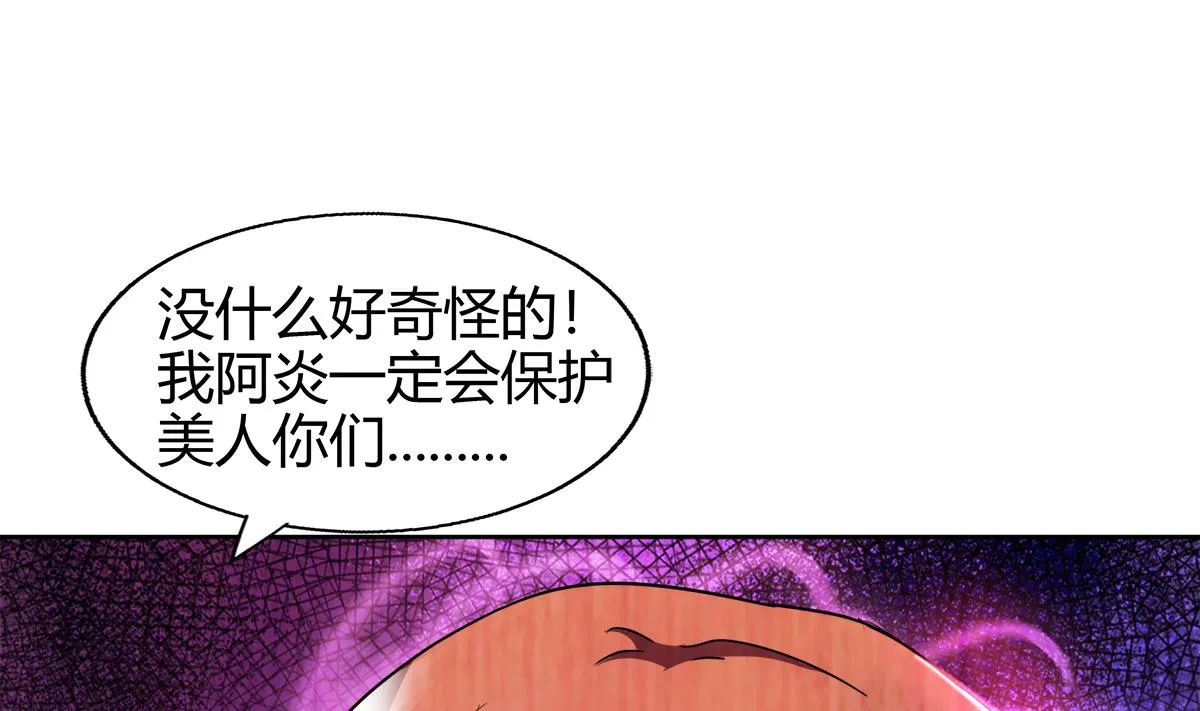 第300话 美女我来！ 第83页