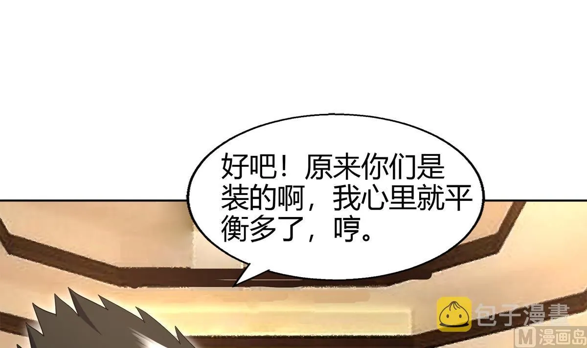 第299话 善良 第69页