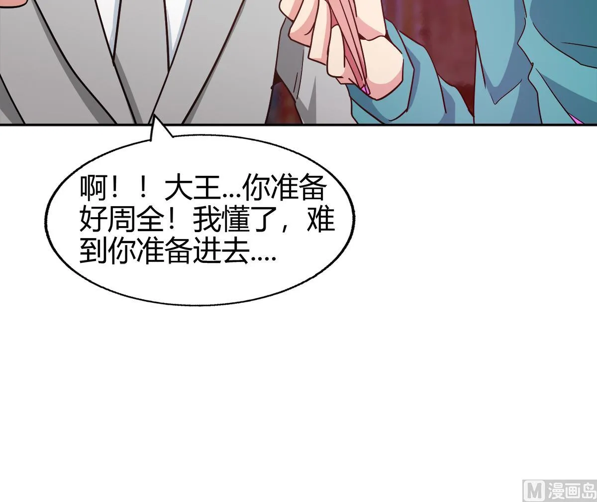 第298话 此地少儿不宜！ 第30页