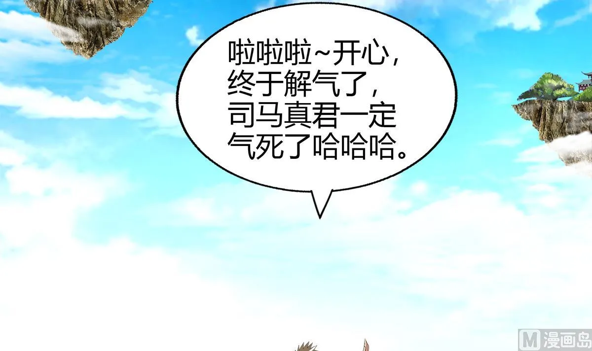 第296话 福利真君 第36页