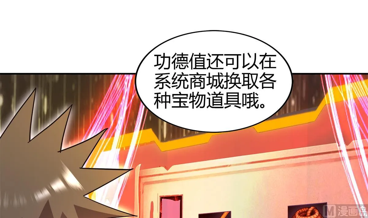 第296话 福利真君 第57页