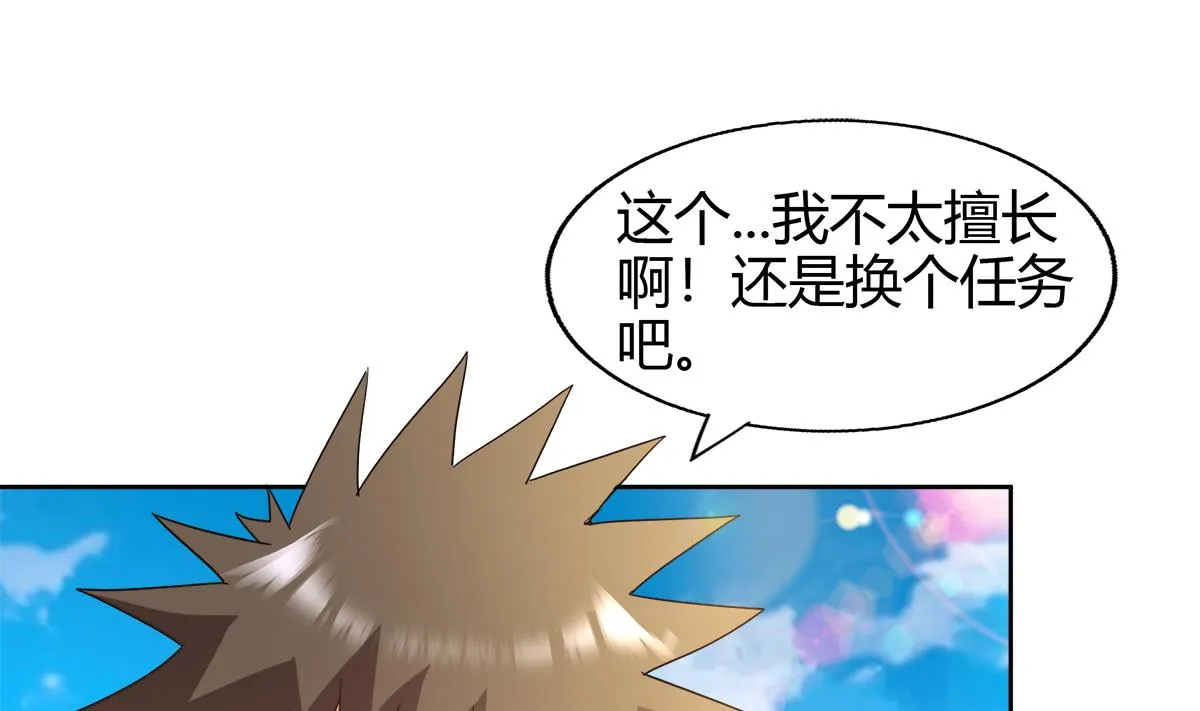第296话 福利真君 第64页