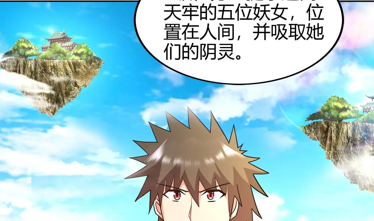 第296话 福利真君 第68页