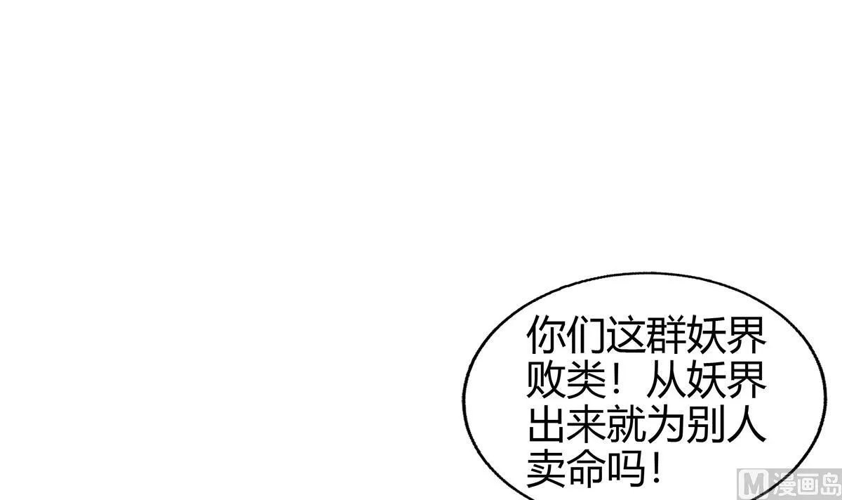 第290话 碎日残月 第6页