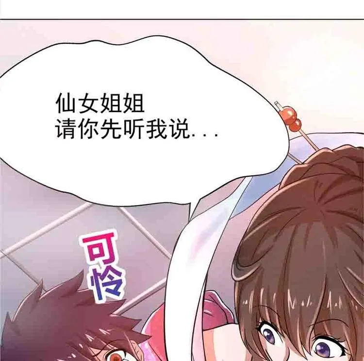 第1话 别动！我先劫个…… 第28页