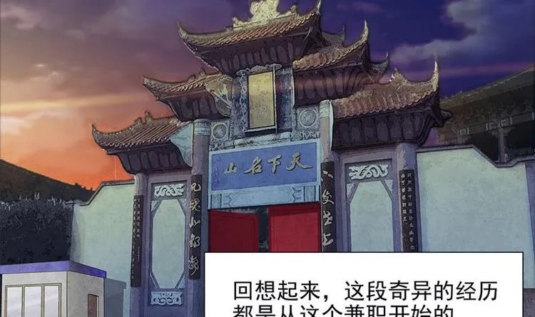第3话 兼职 第5页