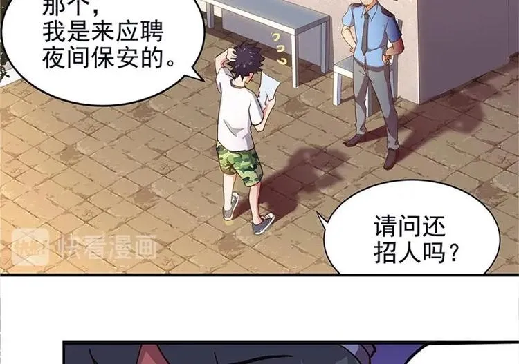 第3话 兼职 第9页