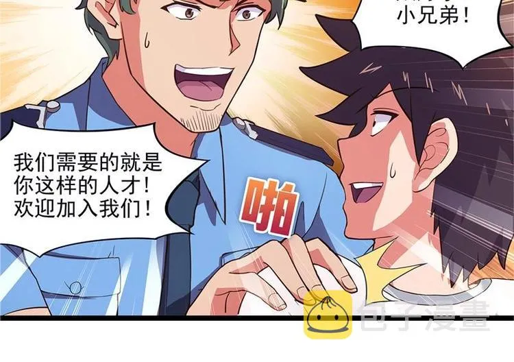 第3话 兼职 第11页