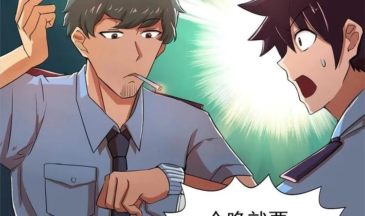 第3话 兼职 第18页
