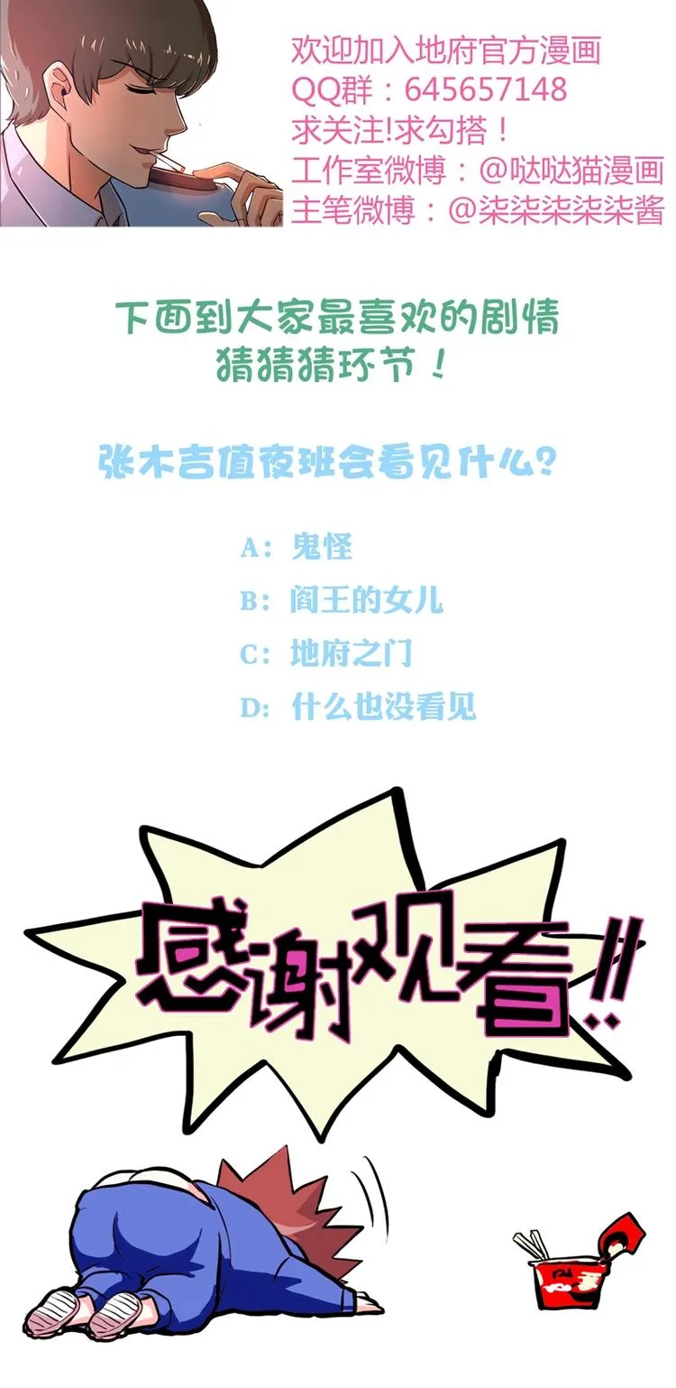 第3话 兼职 第25页