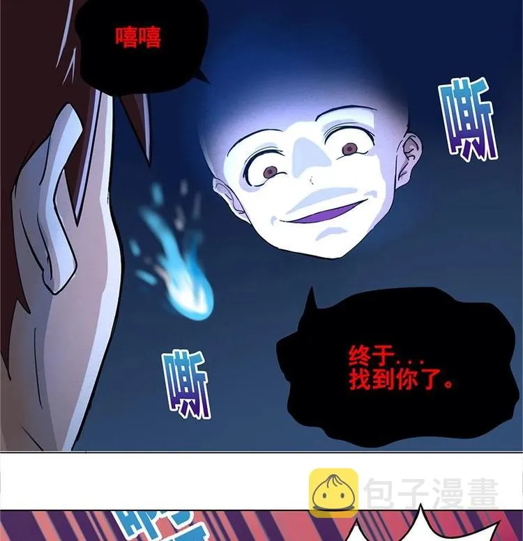 第4话 有鬼啊！ 第11页