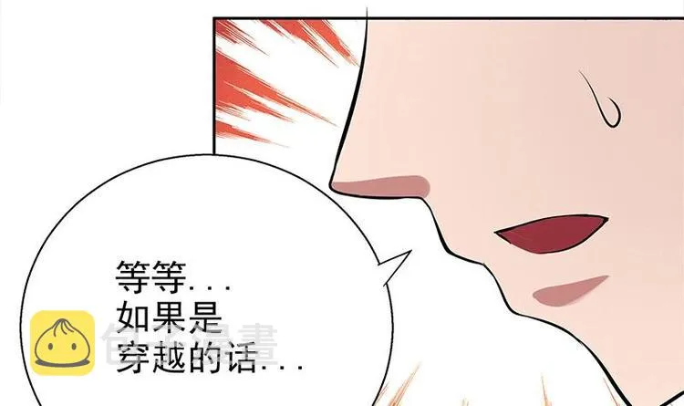 第5话 穿越了？ 第26页