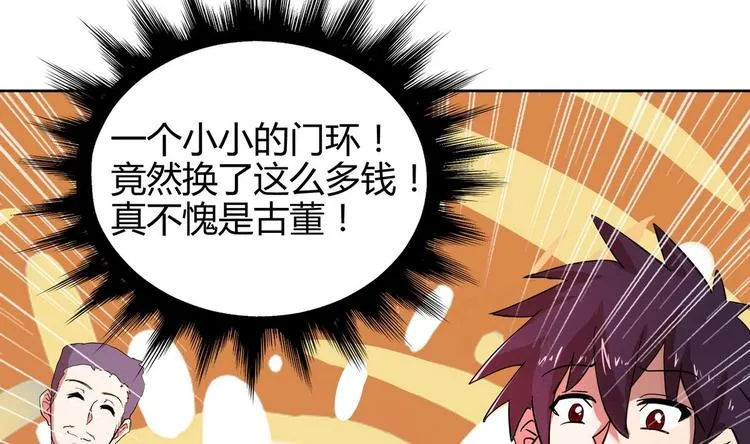 第6话 如果有一天我变得很有钱 第4页