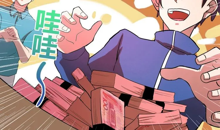 第6话 如果有一天我变得很有钱 第5页