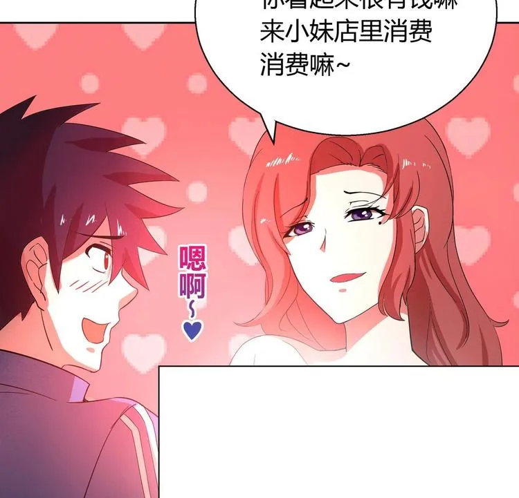 第6话 如果有一天我变得很有钱 第10页