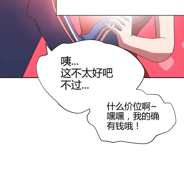 第6话 如果有一天我变得很有钱 第11页