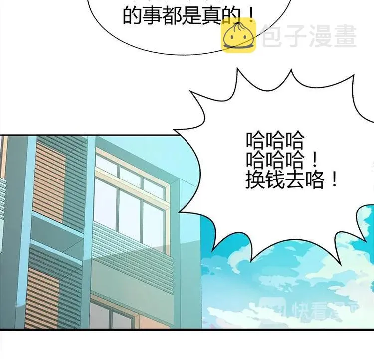 第6话 如果有一天我变得很有钱 第26页