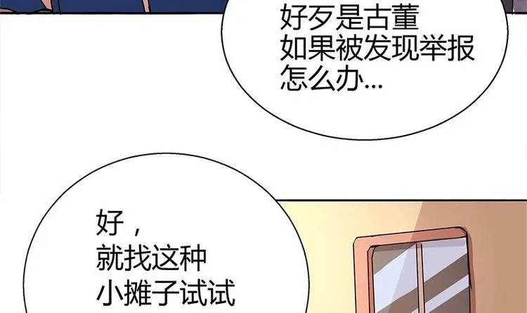 第6话 如果有一天我变得很有钱 第29页