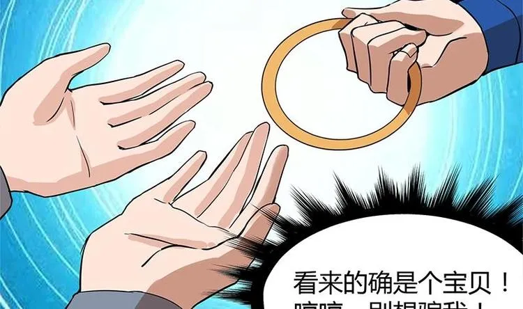 第6话 如果有一天我变得很有钱 第40页