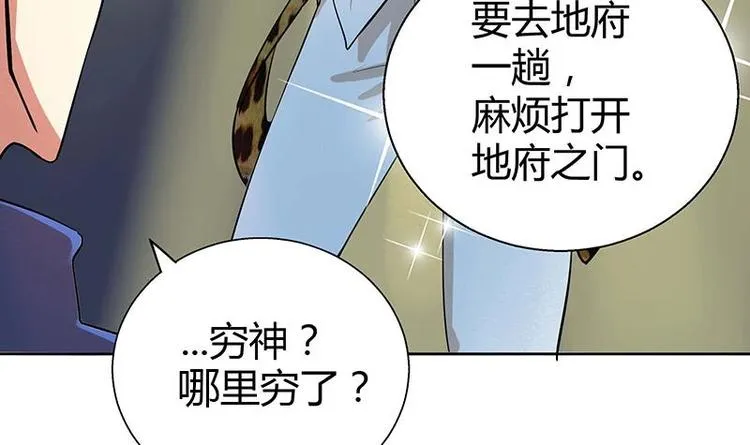 第8话 我才不要在地府工作！ 第33页