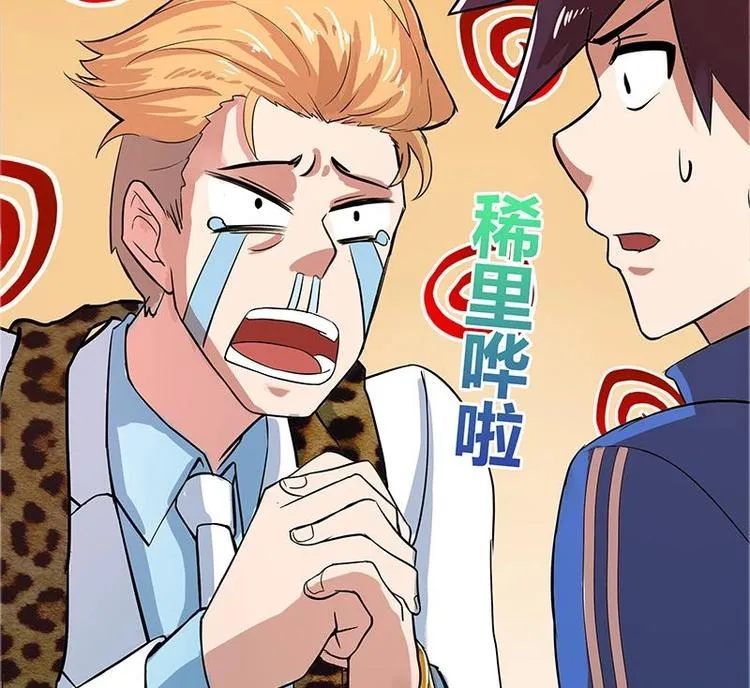 第9话 高冷校花 第9页