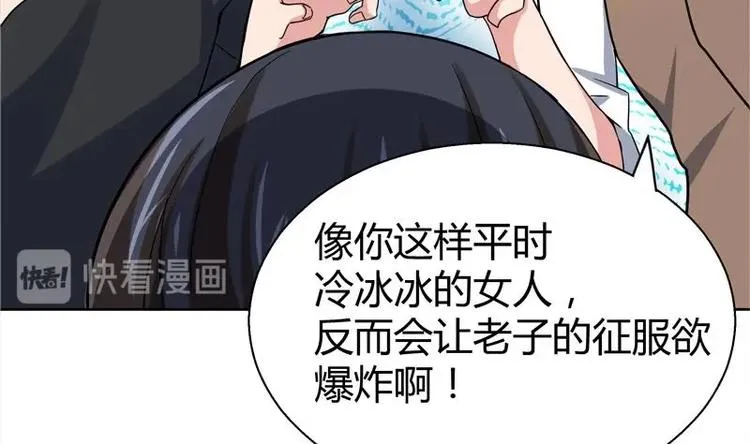 第9话 高冷校花 第36页