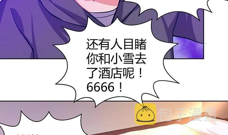 第11话 酒店 第23页