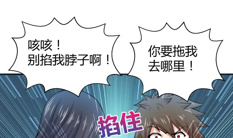 第13话 有妖怪！ 第11页