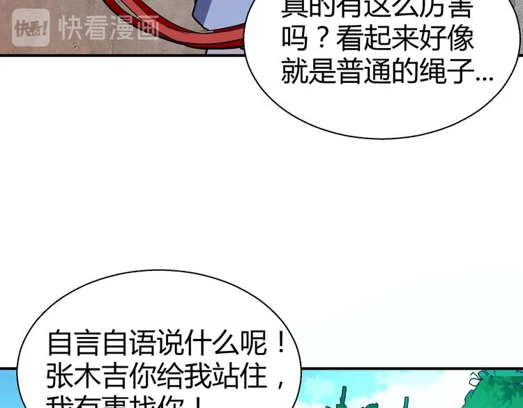 第16话 捆绑play 第47页