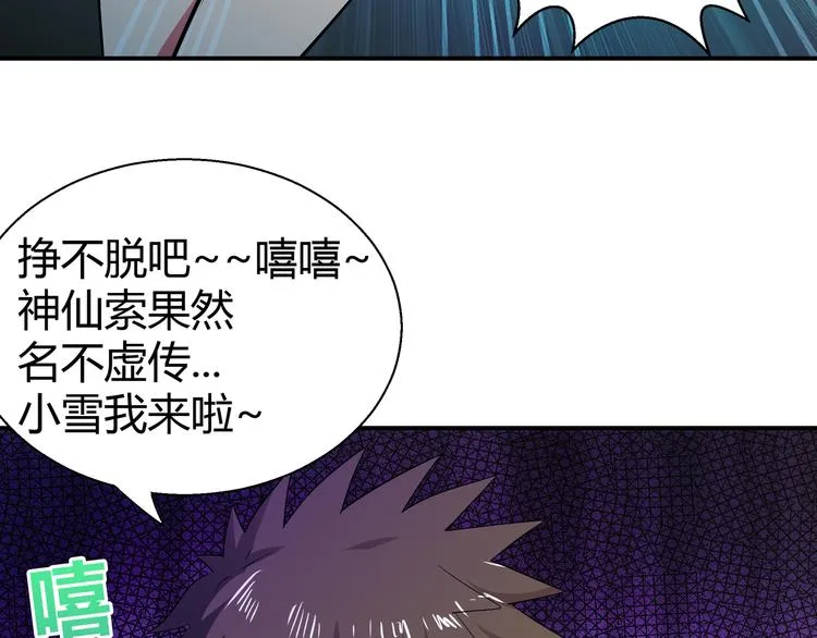 第16话 捆绑play 第55页