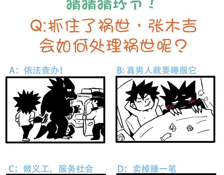 第18话 初战告捷 第59页