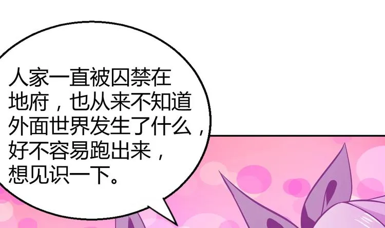 第19话 祸世真面目 第52页