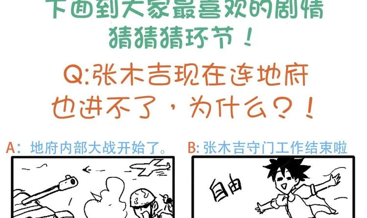 第21话 地藏劫难 第64页