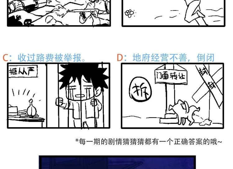 第21话 地藏劫难 第65页