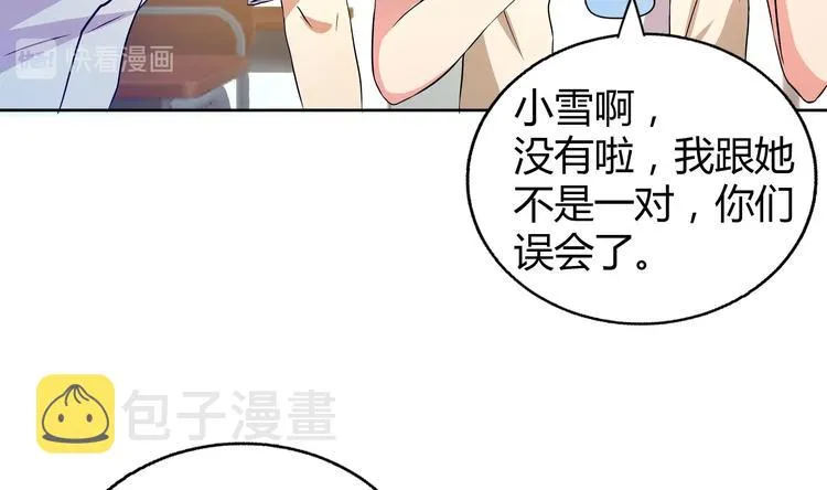 第22话 阎王生理老师 第13页