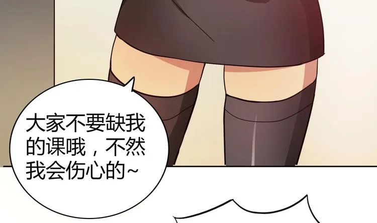 第22话 阎王生理老师 第23页