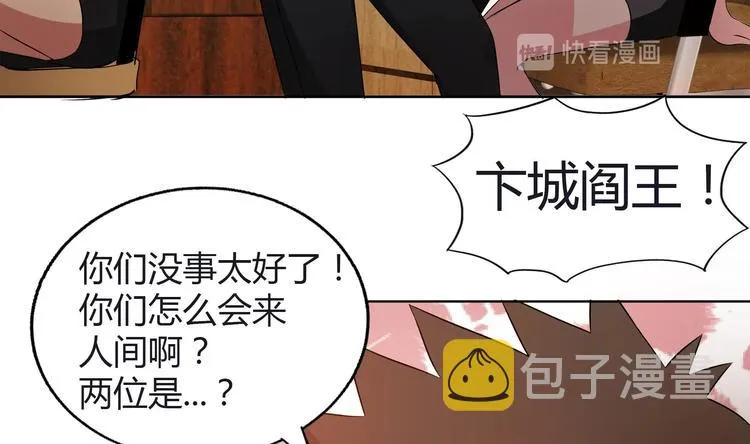 第22话 阎王生理老师 第40页