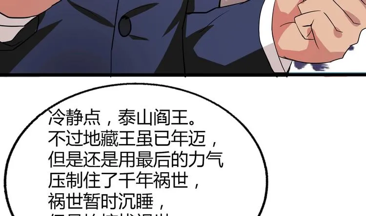 第22话 阎王生理老师 第58页