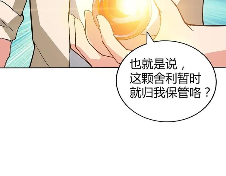 第24话 争夺舍利 第50页