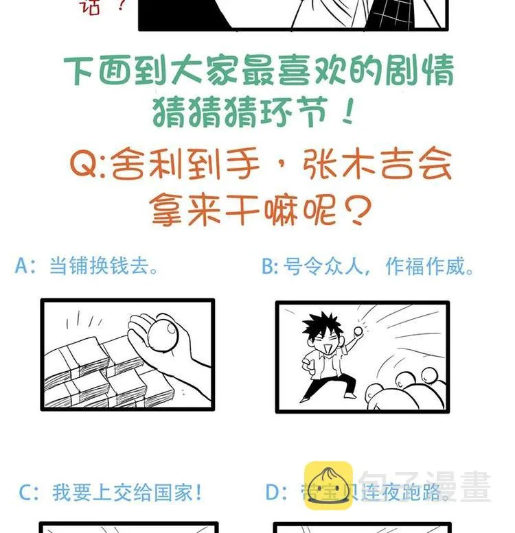 第24话 争夺舍利 第52页
