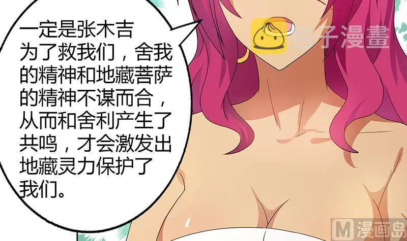 第27话 融为一体 第40页