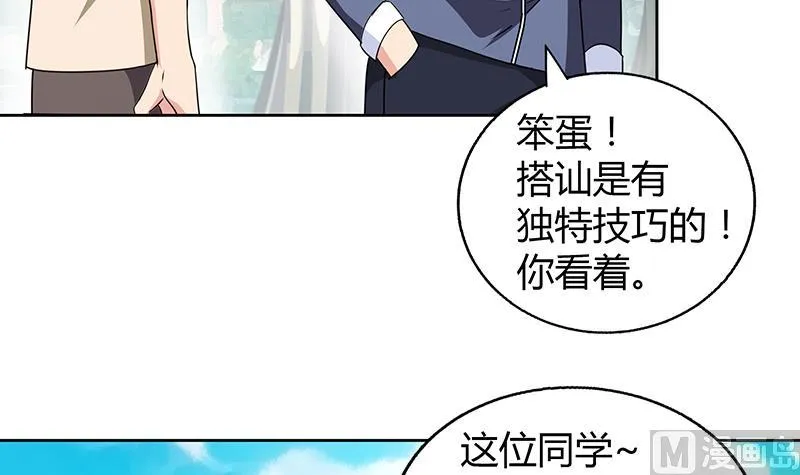 第31话 请和我约会 第31页