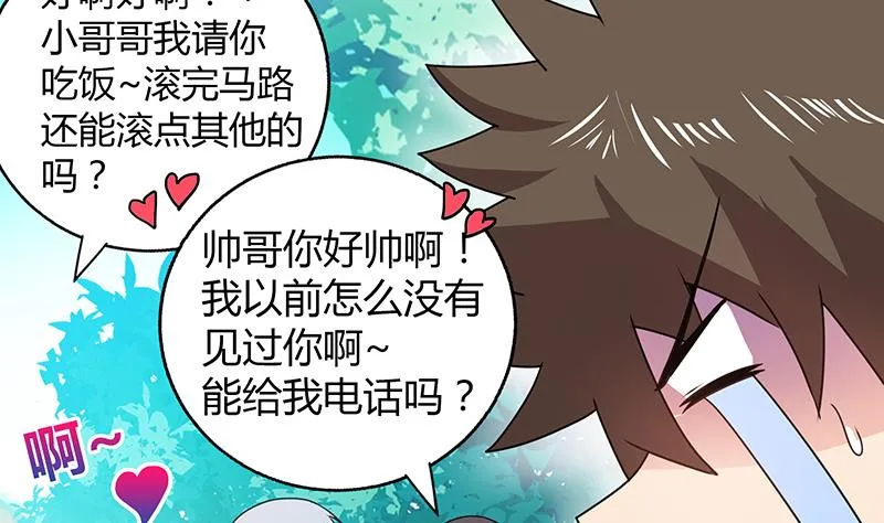 第31话 请和我约会 第35页