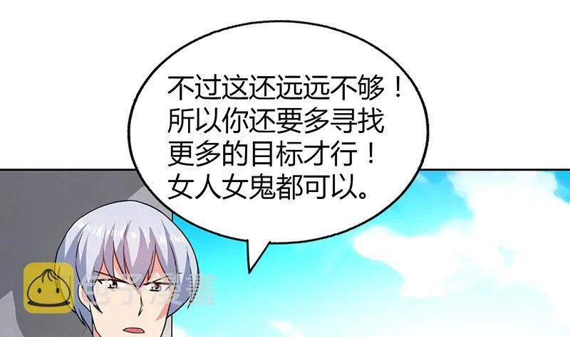 第32话 重温初恋 第23页